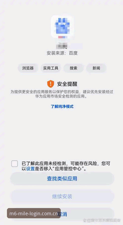 M6米乐APP安装失败 M6米乐APP安装失败问题解决完整指南