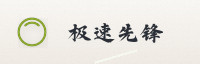 合作伙伴